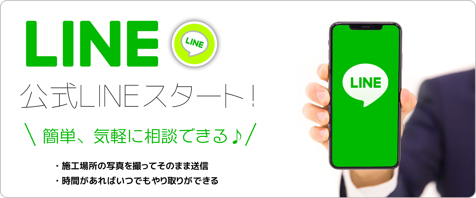 公式LINEのご案内